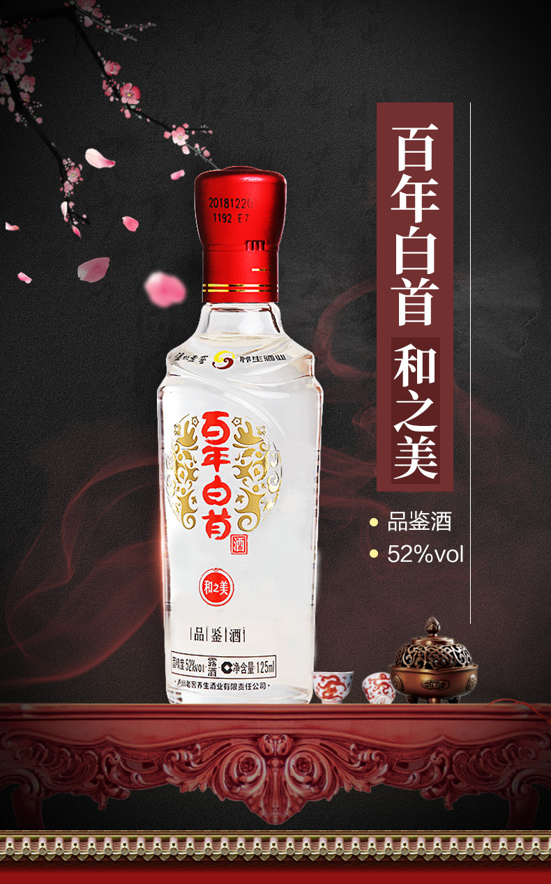 百年白首·和之美