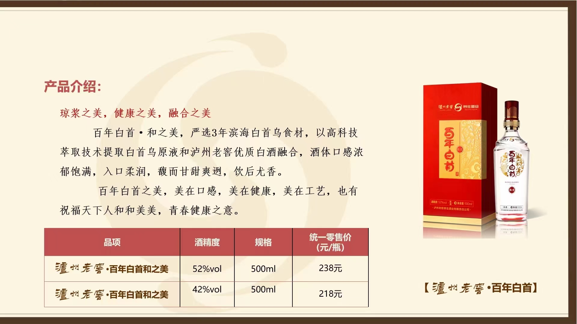 百年白首养身酒 百年白首养身酒
